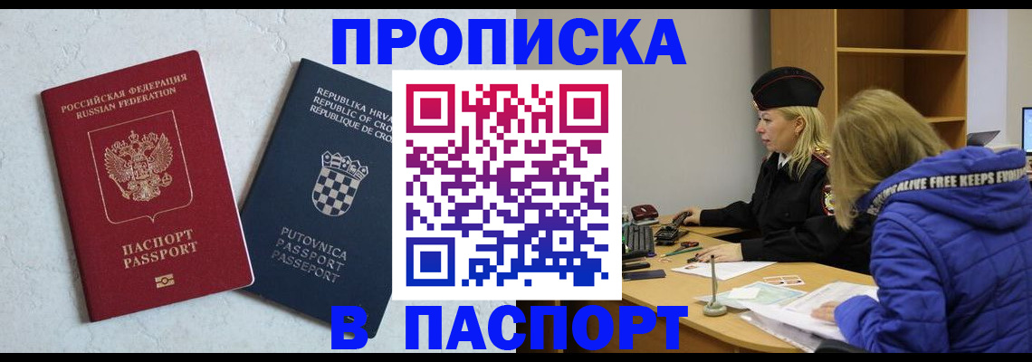 прописка в Ак-Довураке